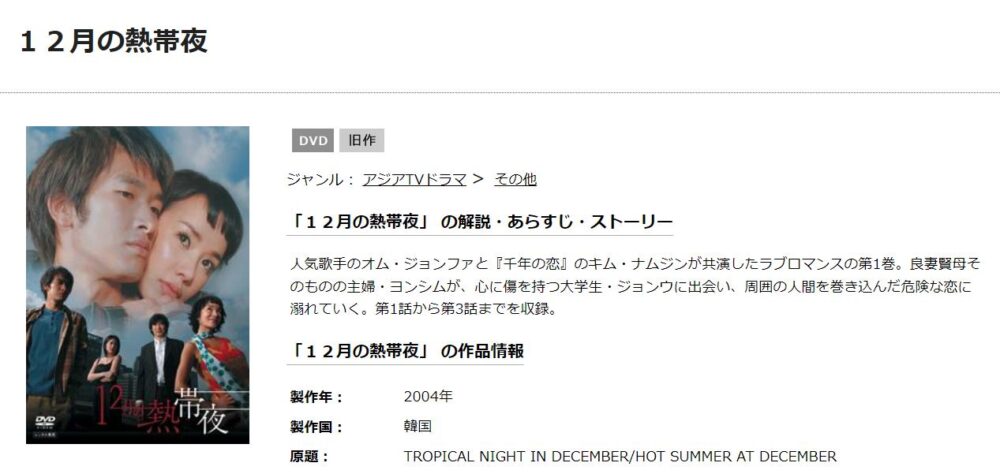 １２月の熱帯夜　TSUTAYA DISCAS